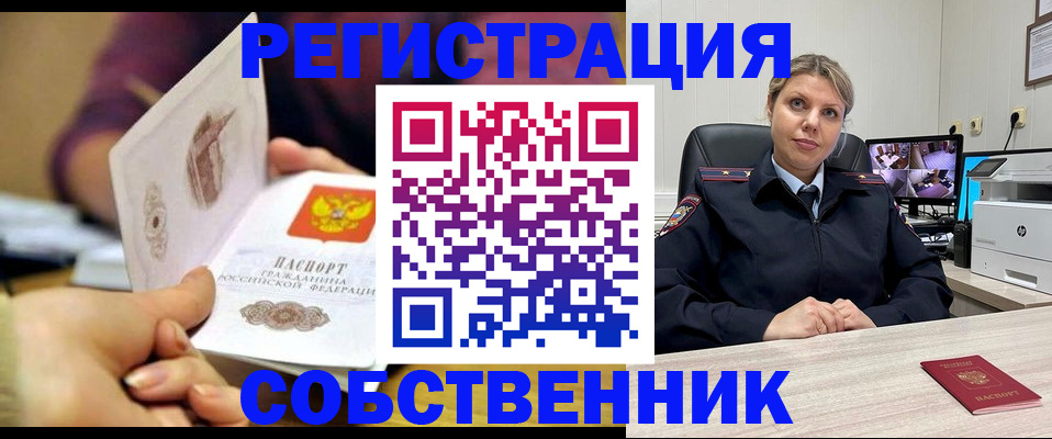 временная регистрация купить в Чкаловске