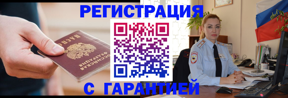 временная регистрация гарантия в Чкаловске