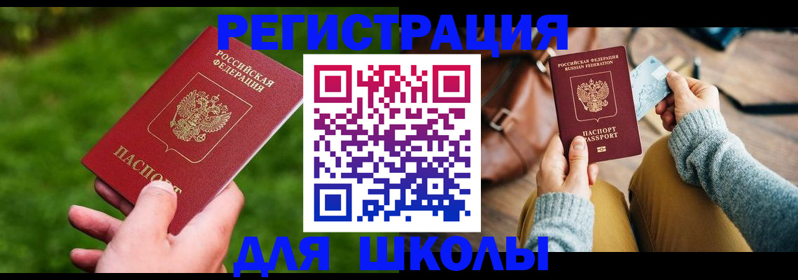 временная регистрация в Чкаловске