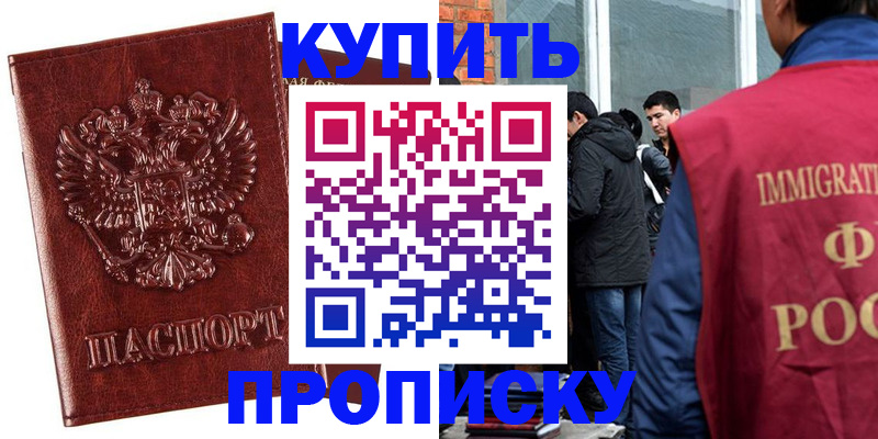 прописка для школы в Чкаловске